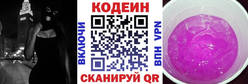 Codein Purple Drank Железноводск
