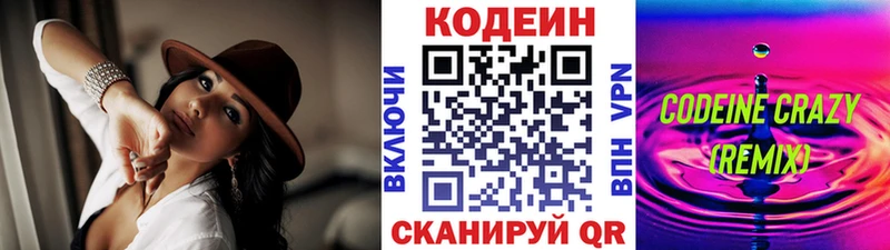 кракен   Железноводск  Кодеиновый сироп Lean напиток Lean (лин)  наркошоп 